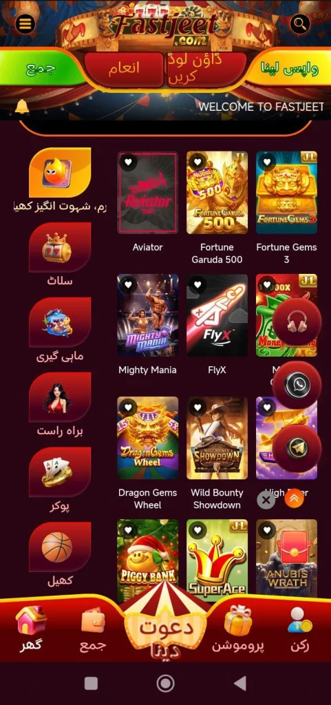 Fastjeet Game