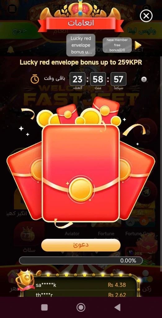 Fastjeet Game