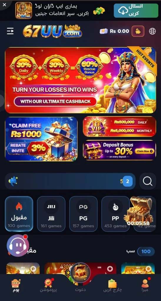 67UU Game
